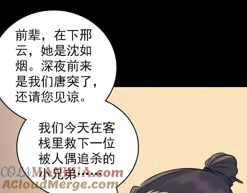 易人奇录漫画,第240话 夜探伍六七4图