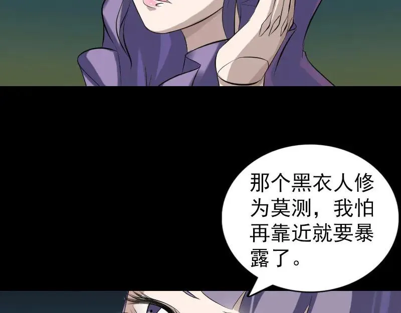 易人奇录漫画,第253话 心生猜忌2图