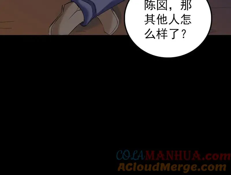 易人奇录漫画,第305话 篝火夜话1图