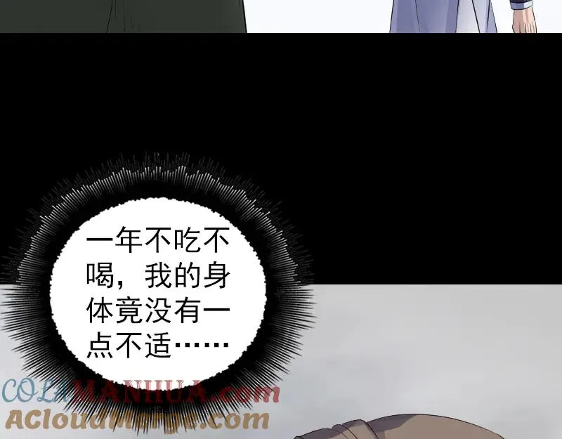 易人奇录漫画,第205话 离开？5图