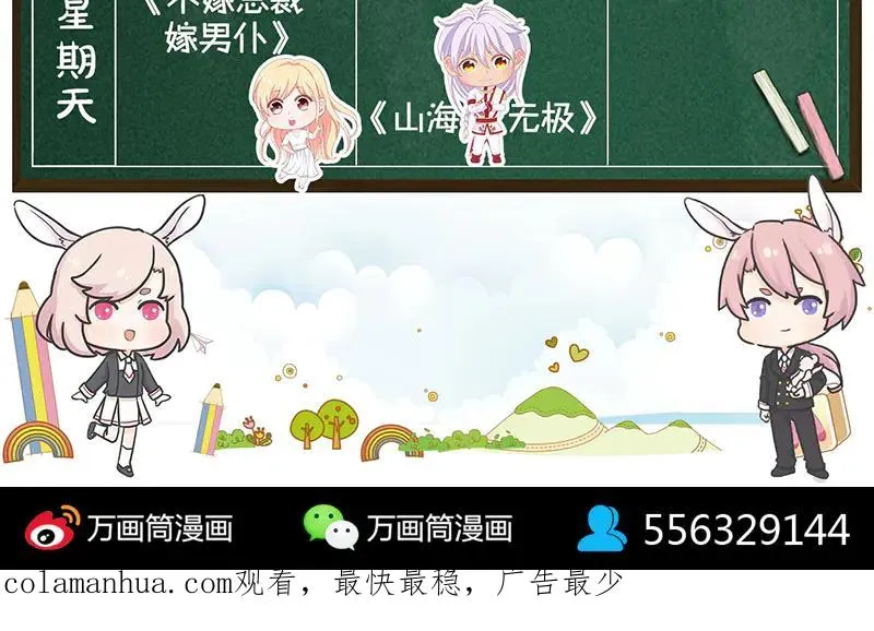 易人奇录漫画,第190话 防不胜防1图