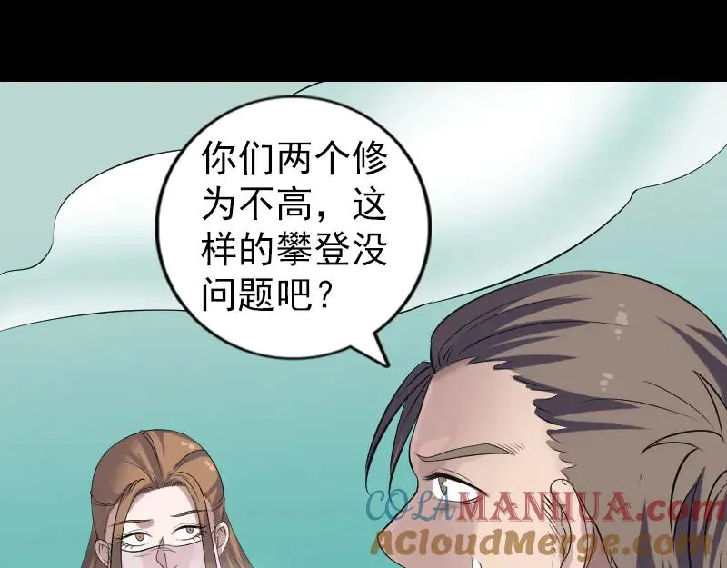 易人奇录漫画,第202话 踏上归途1图