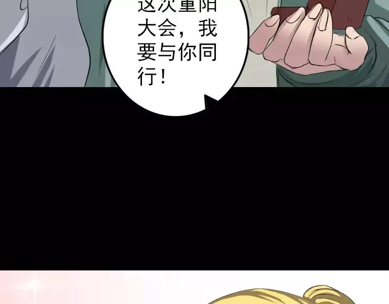 易人奇录漫画,第116话 魏莱现身4图