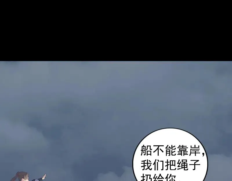 易人奇录漫画,第211话 摆渡人2图