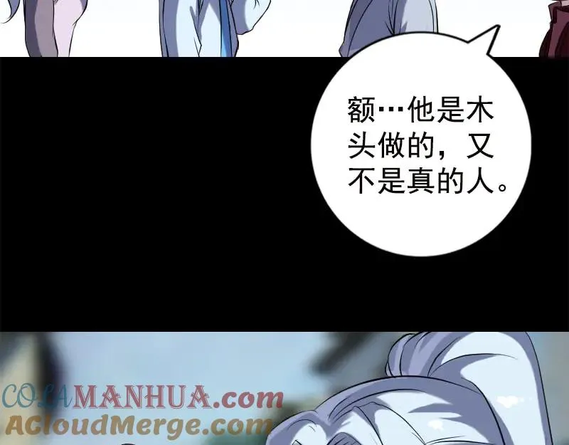 易人奇录漫画,第237话 人偶之城2图