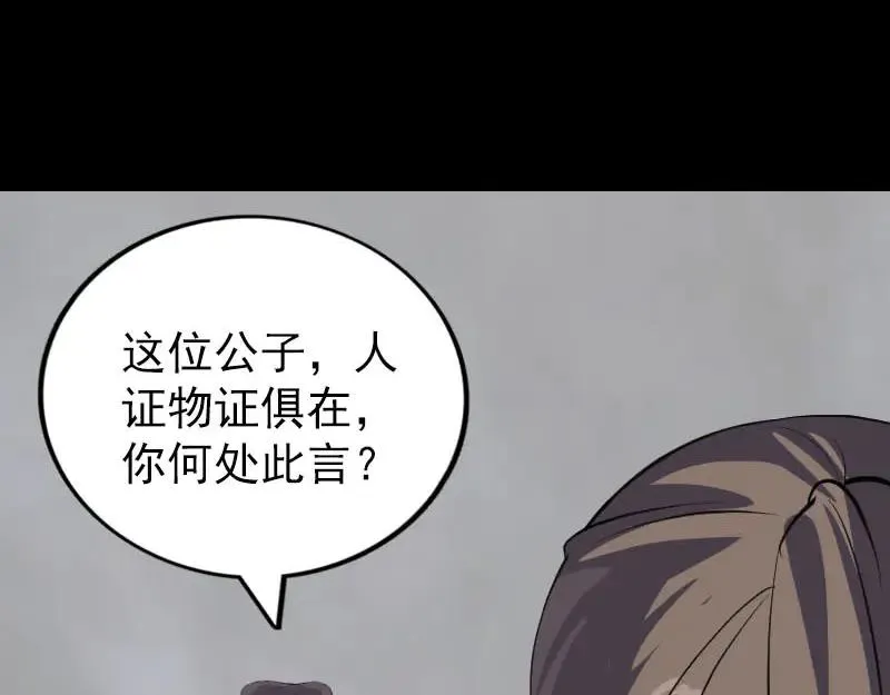 易人奇录漫画,第330话 仙界来使2图