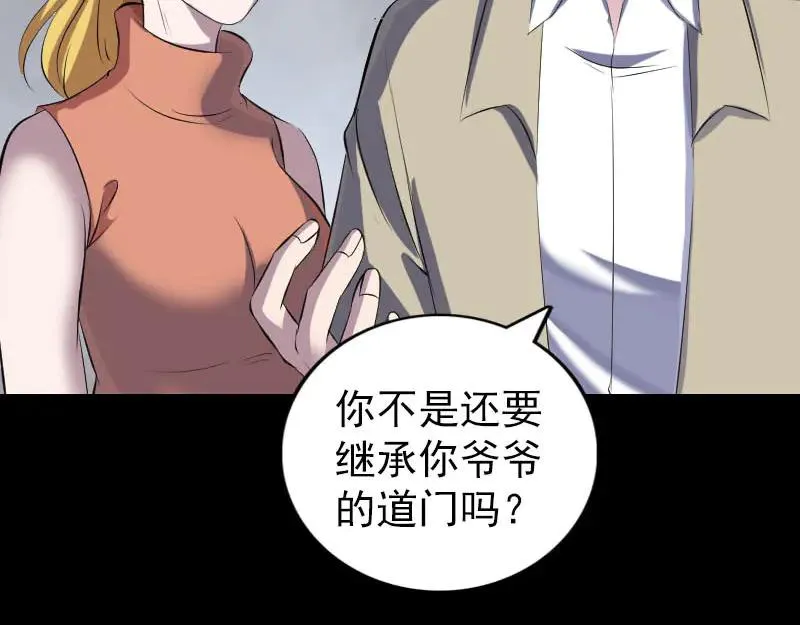 易人奇录漫画,第305话 篝火夜话2图