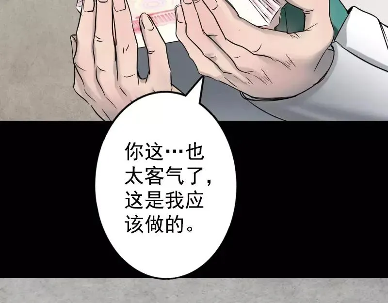 易人奇录漫画,第40话 幽囹恐惧症5图