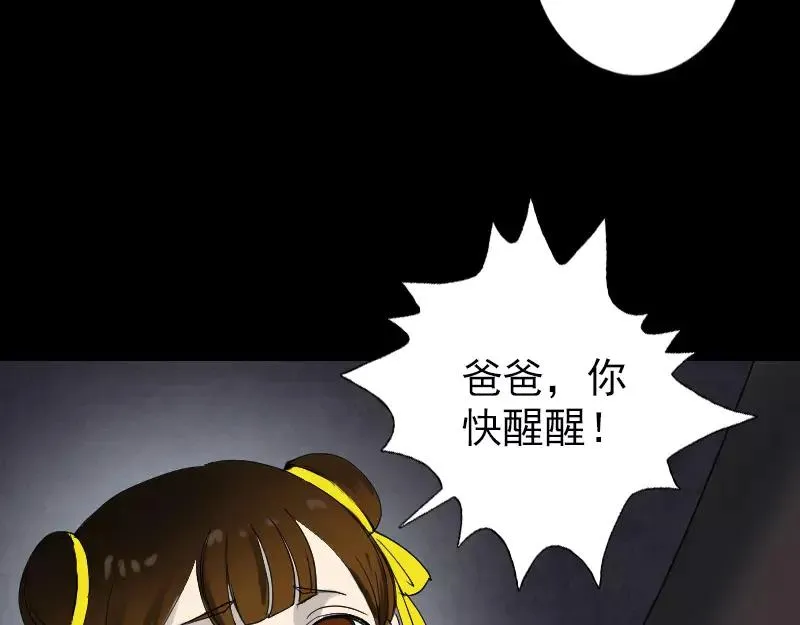 易人奇录漫画,第48话 云月图腾2图