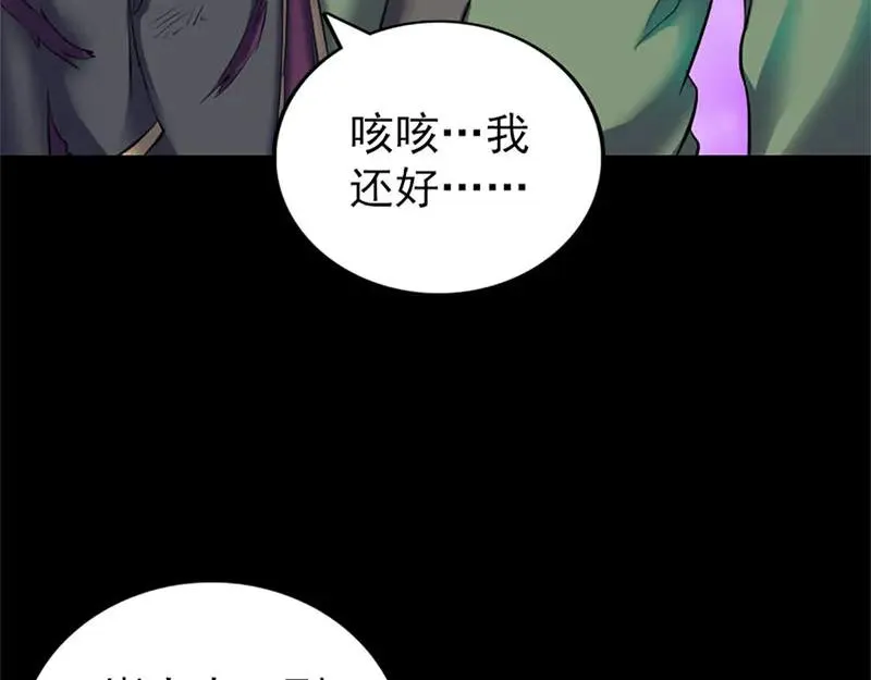 易人奇录漫画,第292话 地狱烈火5图