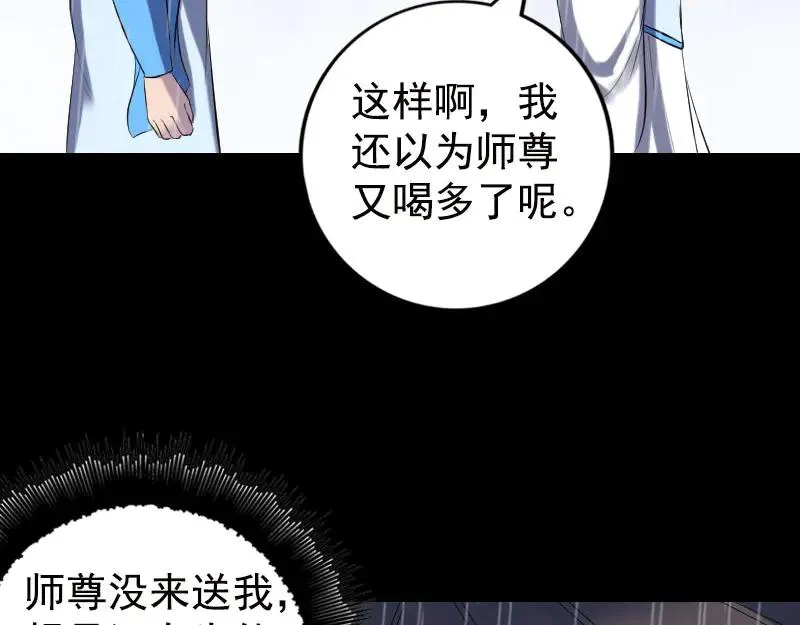 易人奇录漫画,第236话 二次下山5图