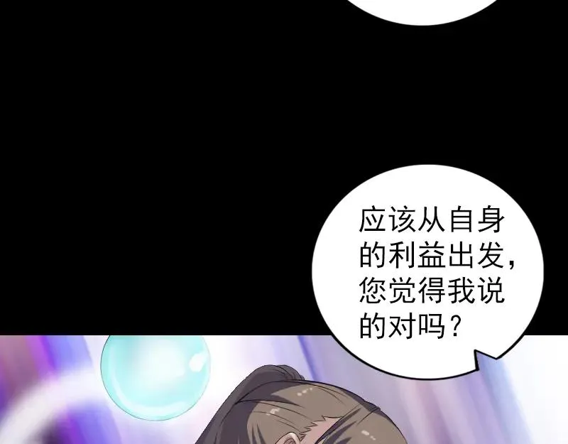 易人奇录漫画,第215话 抉择3图