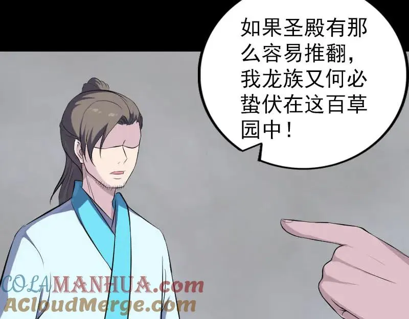 易人奇录漫画,第317话 龙皇之子3图