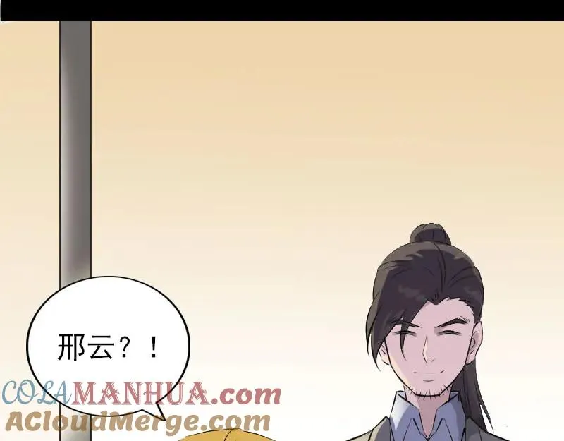 易人奇录漫画,第303话 重聚2图