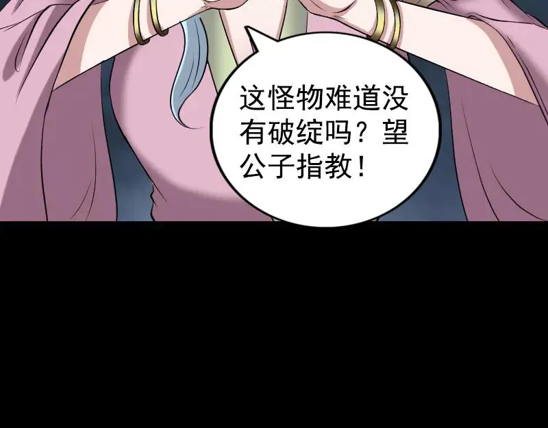 易人奇录漫画,第190话 防不胜防4图