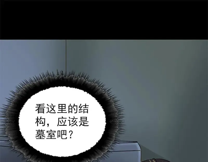 易人奇录漫画,第273话 深入敌穴2图