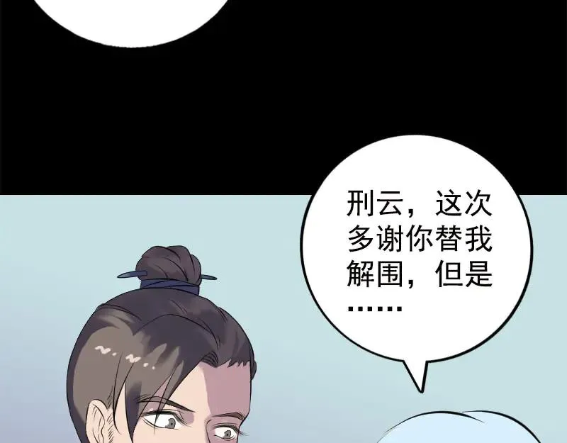 易人奇录漫画,第234话 大获全胜5图