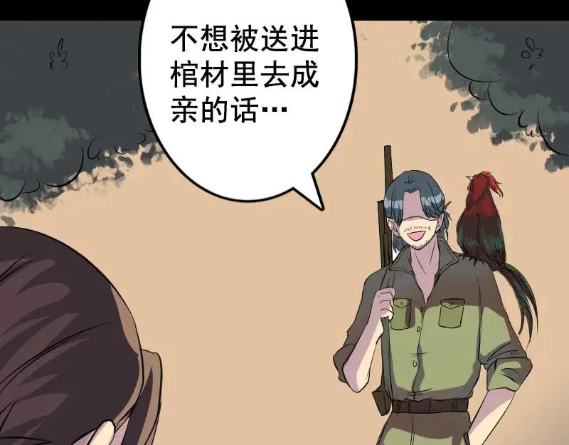 易人奇录漫画,第146话 狐仙害人2图