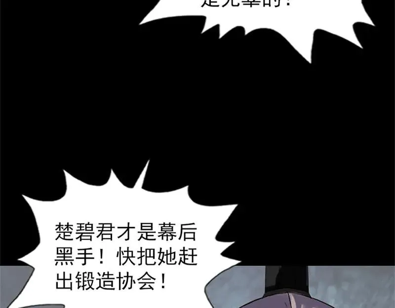 易人奇录漫画,第264话 碟中谍？！5图