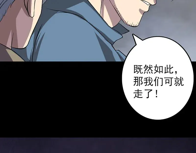 易人奇录漫画,第139话 救援成功4图