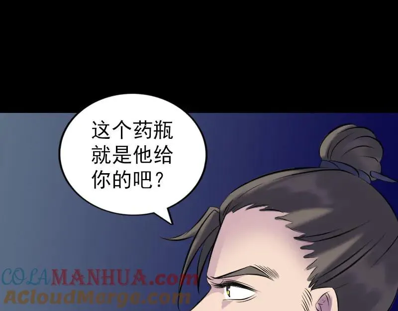 易人奇录漫画,第254话 坦白5图