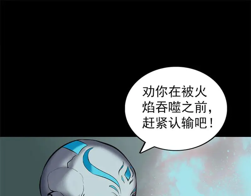 易人奇录漫画,第292话 地狱烈火5图