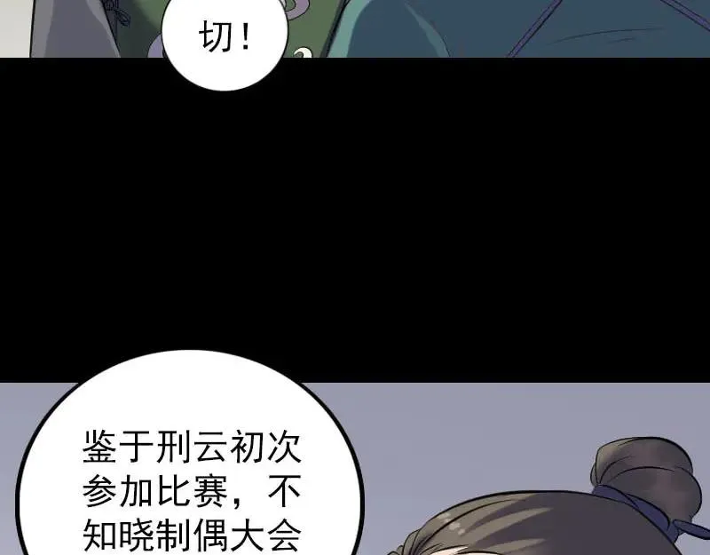 易人奇录漫画,第257话 无耻至极5图