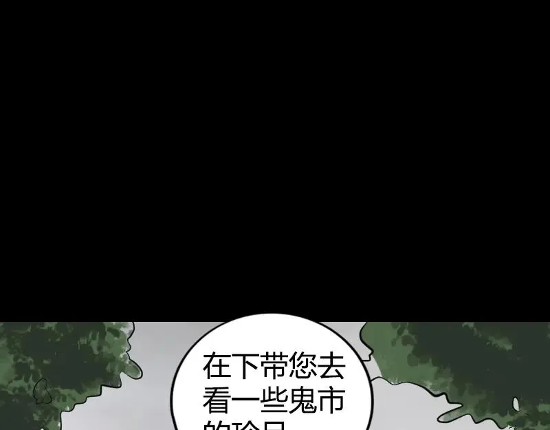 易人奇录漫画,第209话 鬼市重逢4图