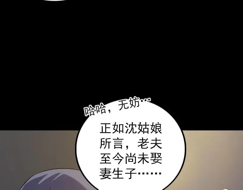 易人奇录漫画,第242话 众里寻他5图