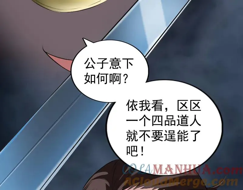 易人奇录漫画,第180话 接受挑战2图