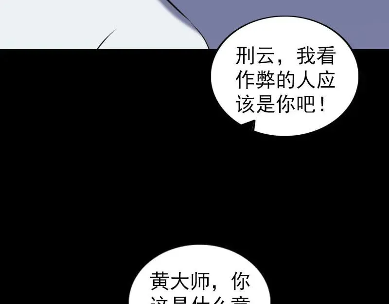 易人奇录漫画,第259话 千钧一发2图