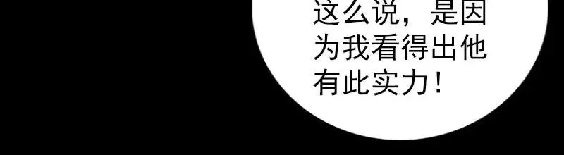 易人奇录漫画,第288话 牛将军1图