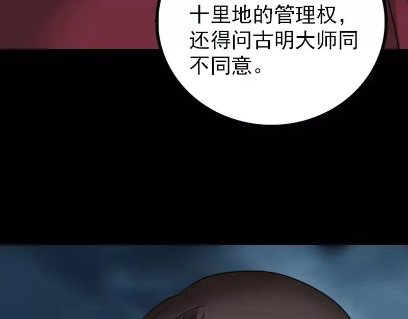 易人奇录漫画,第76话 控符术2图