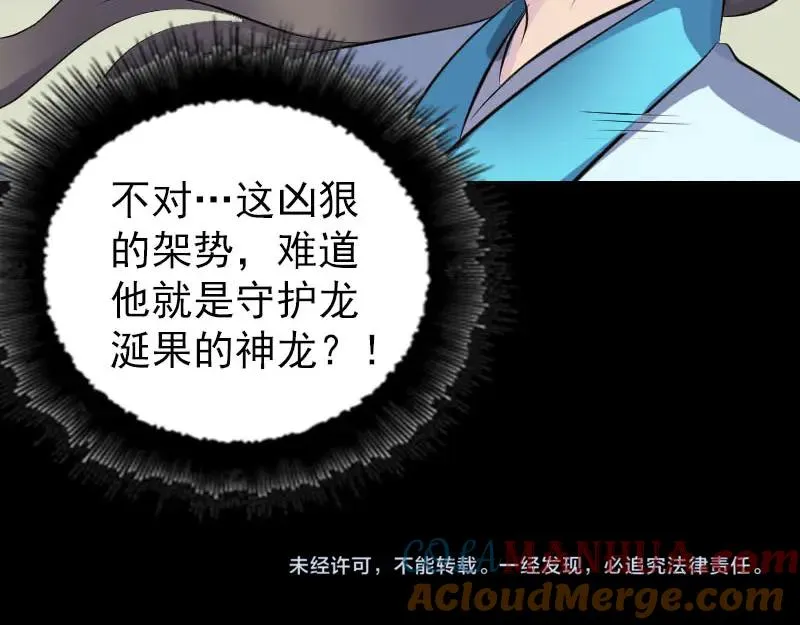 易人奇录漫画,第314话 起源的故事2图