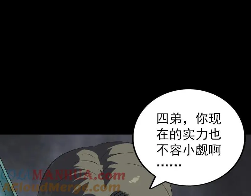 易人奇录漫画,第285话 天赋异禀3图