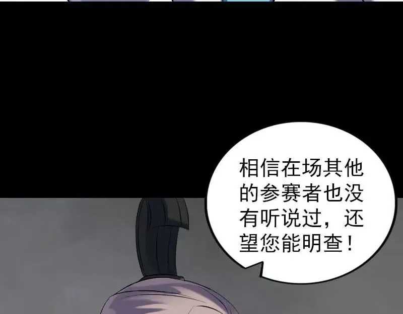 易人奇录漫画,第257话 无耻至极4图