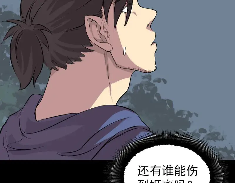 易人奇录漫画,第151话 姬氏守护神1图