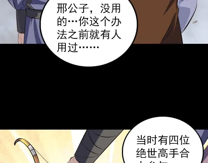 易人奇录漫画,第335话 神弓出箭3图