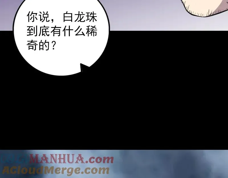 易人奇录漫画,第158话 宝珠与白龙5图