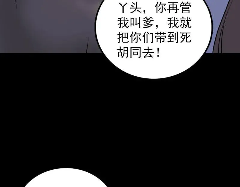 易人奇录漫画,第326话 三眼骷髅1图