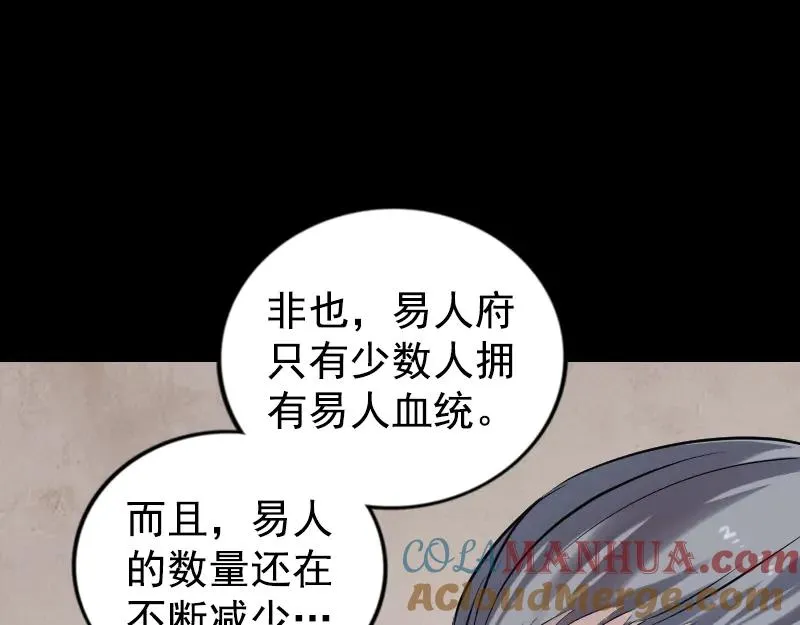 易人奇录漫画,第187话 易人血统1图