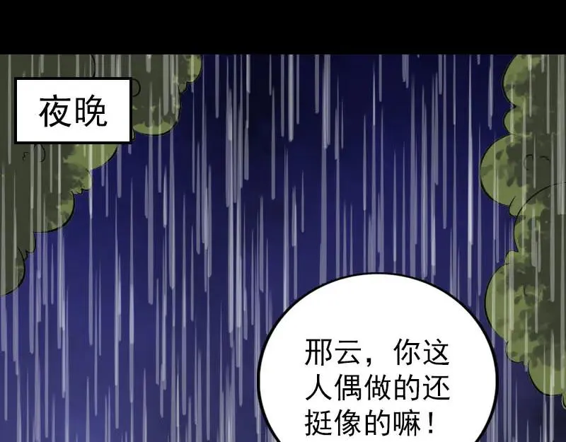 易人奇录漫画,第338话 明月楼2图