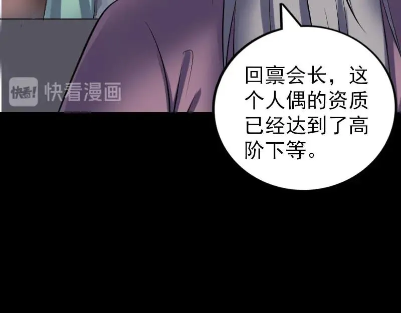 易人奇录漫画,第256话 越挫越勇2图