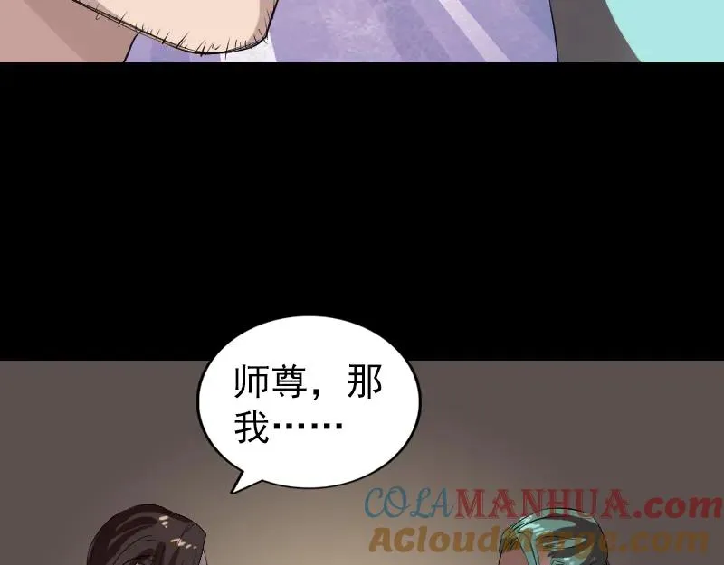 易人奇录漫画,第166话 脱胎换骨4图