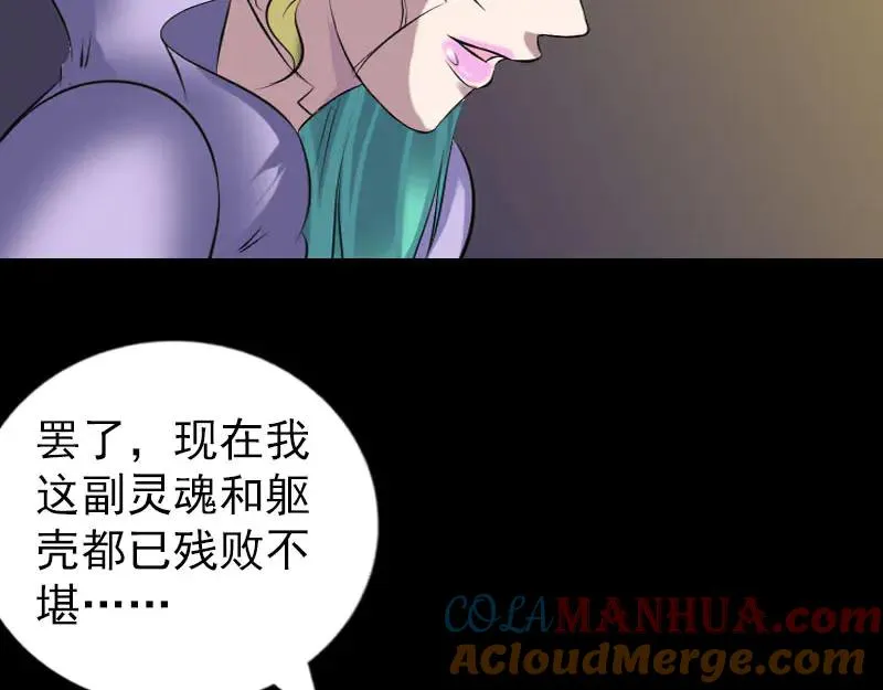 易人奇录漫画,第248话 针锋相对5图