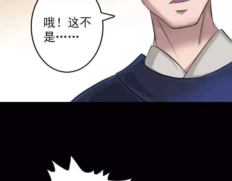 易人奇录漫画,第115话 尸城尸王2图