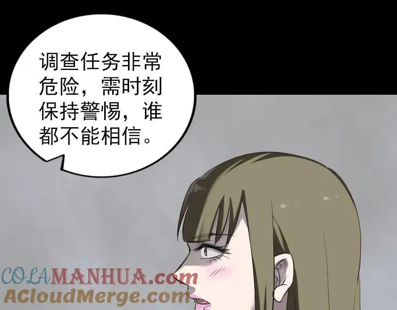 易人奇录漫画,第265话 真相？！2图