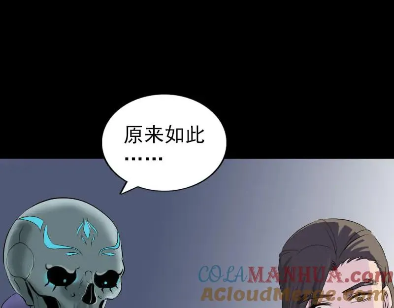 易人奇录漫画,第295话 傀儡2图