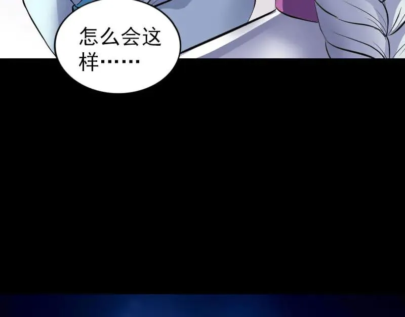 易人奇录漫画,第316话 四圣逐龙2图