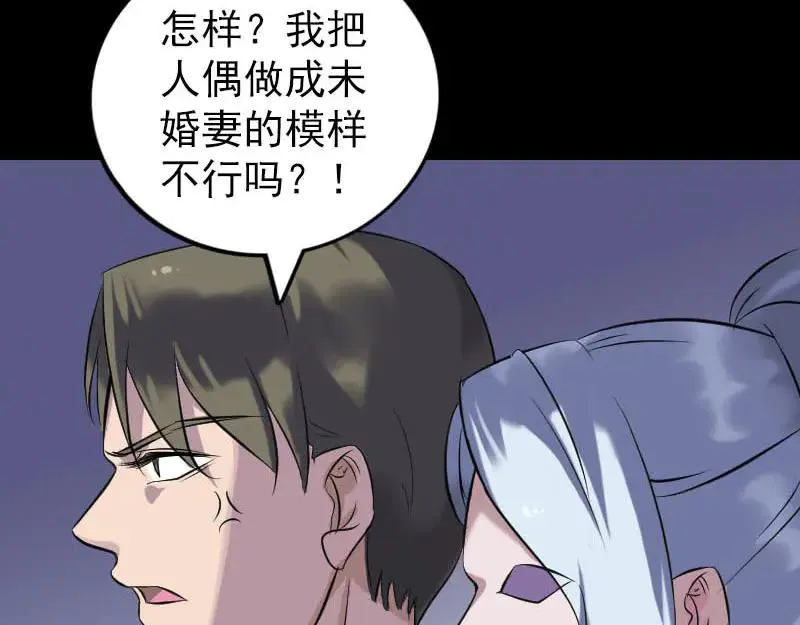 易人奇录漫画,第259话 千钧一发1图